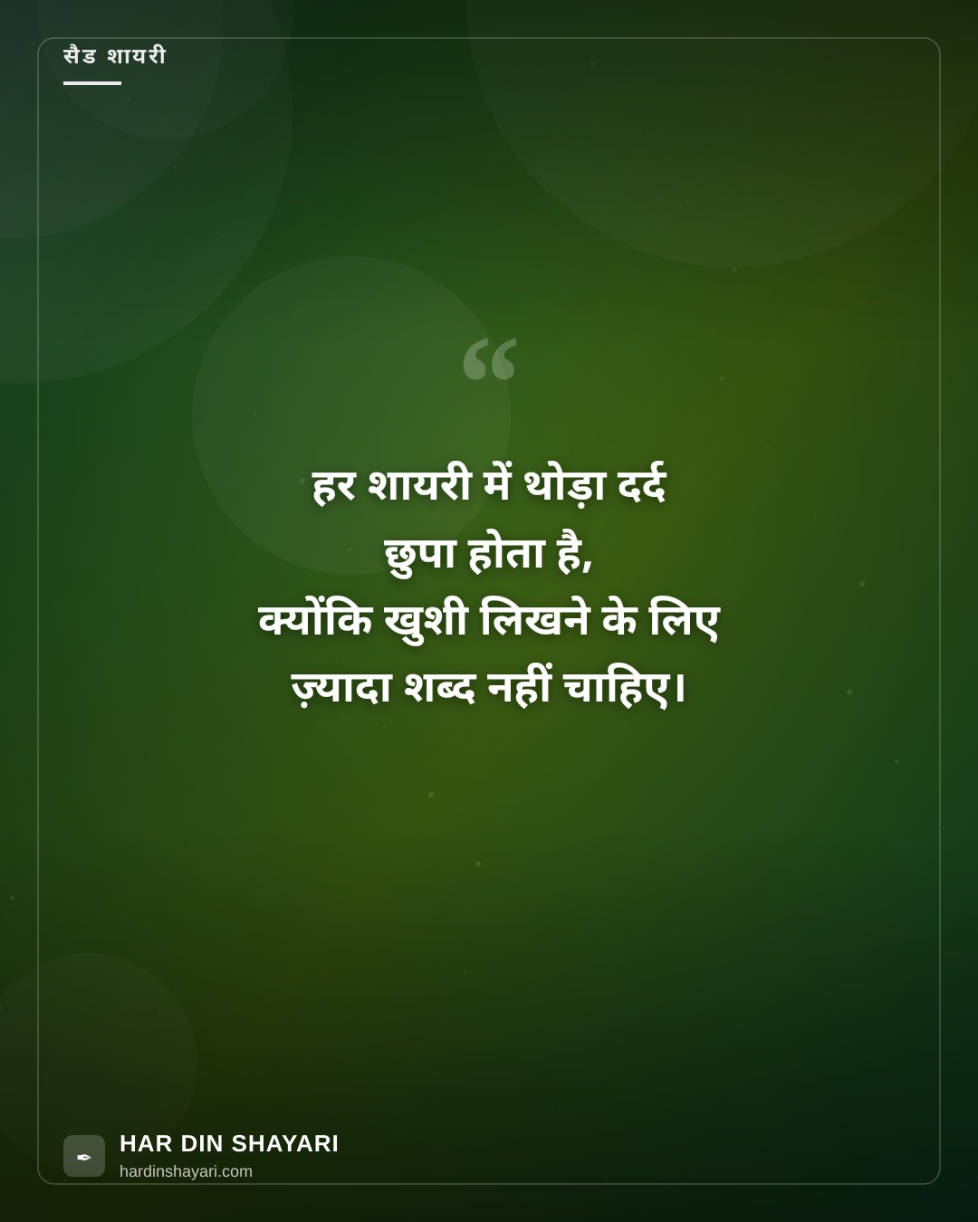 शायरी सैड शायरी