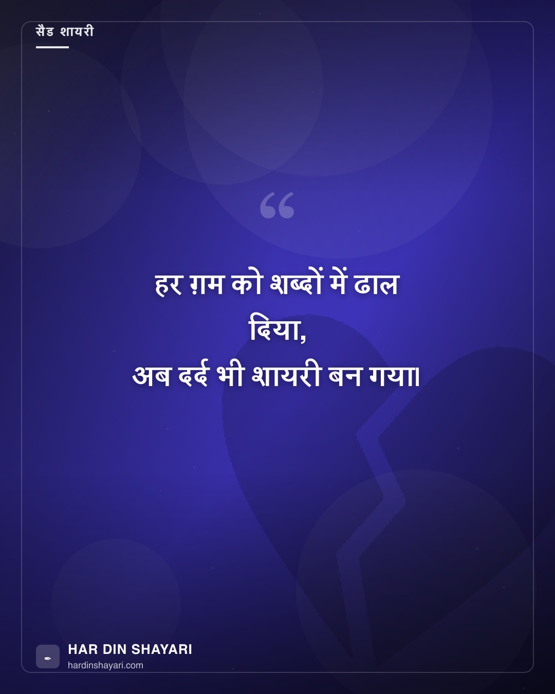 शायरी सैड