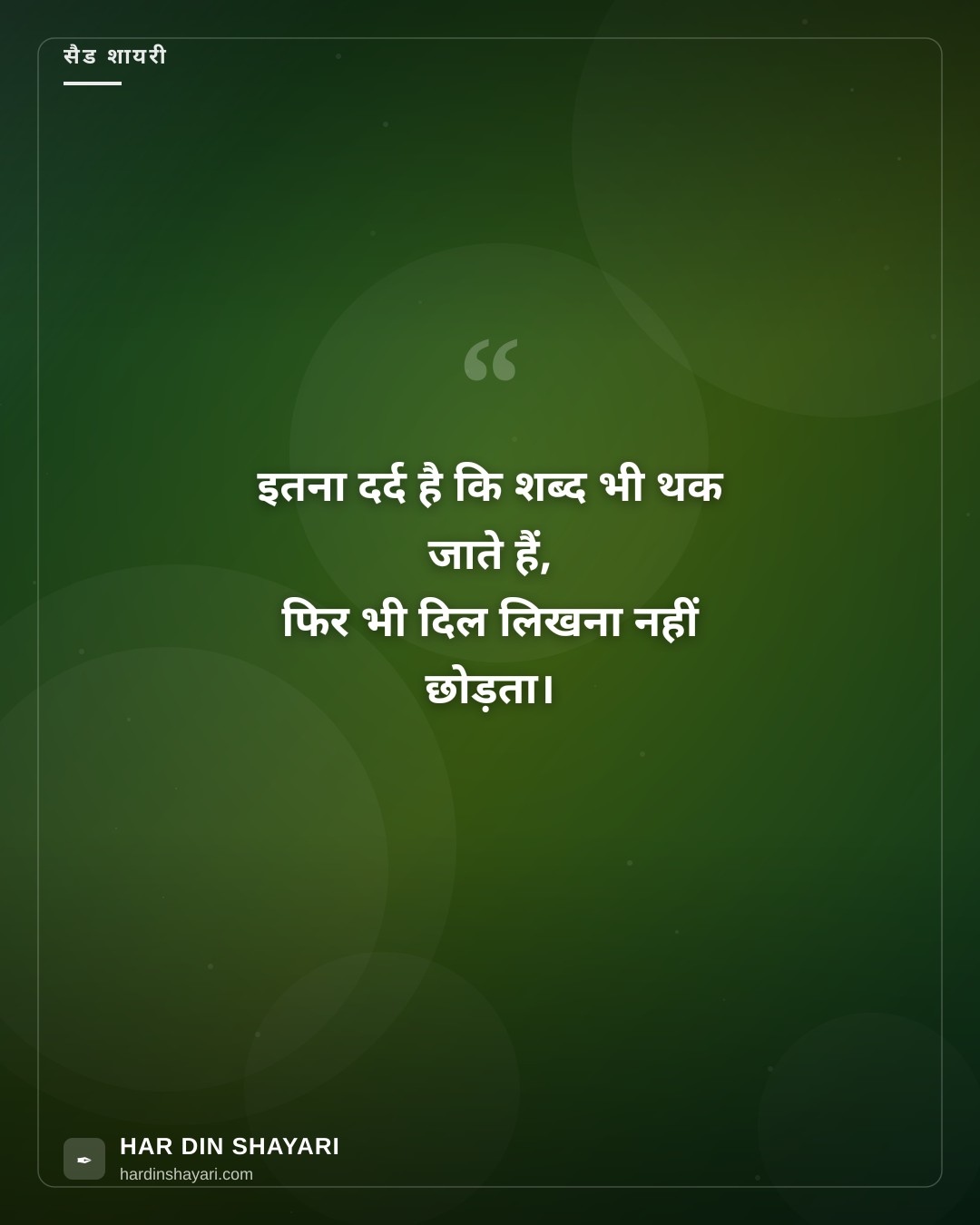 सो सैड शायरी
