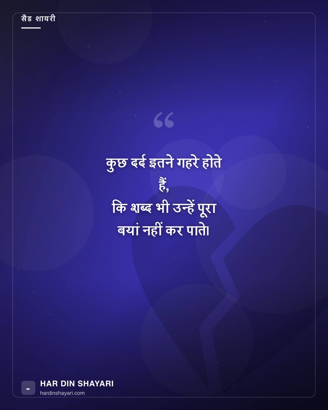 वेरी सैड शायरी