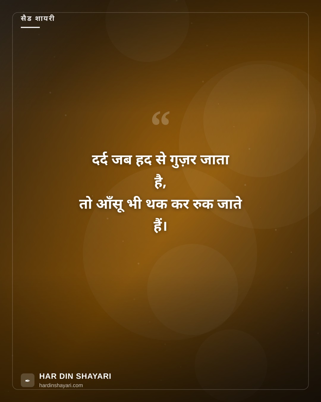 वेरी वेरी सैड शायरी