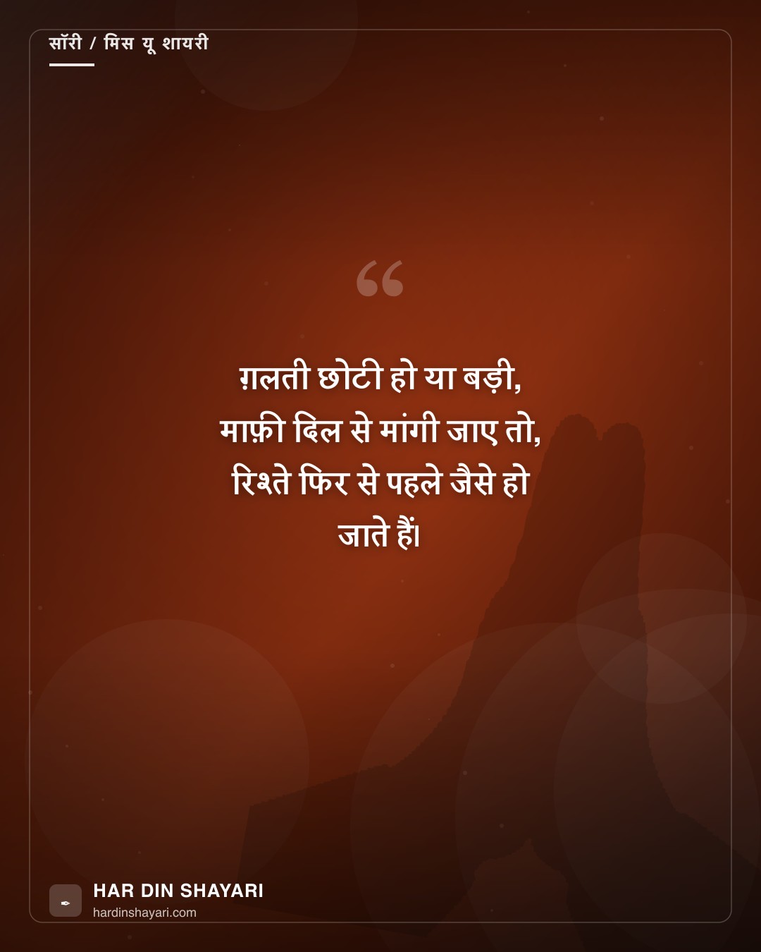 माफ़ी शायरी हिंदी में