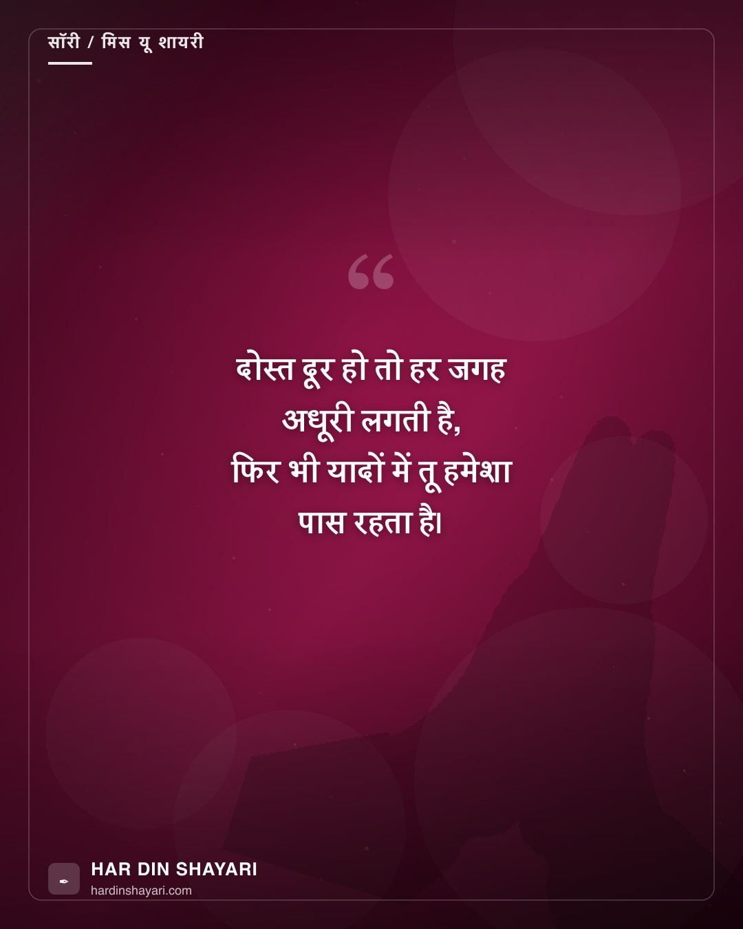 मिस यू दोस्त शायरी