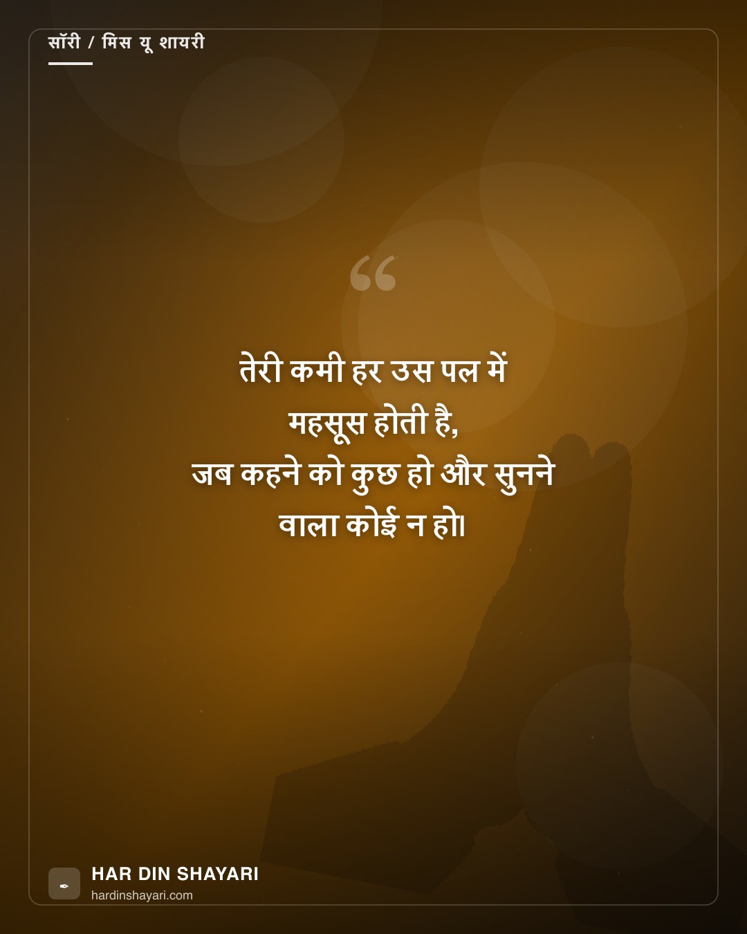 मिस यू शायरी हिंदी