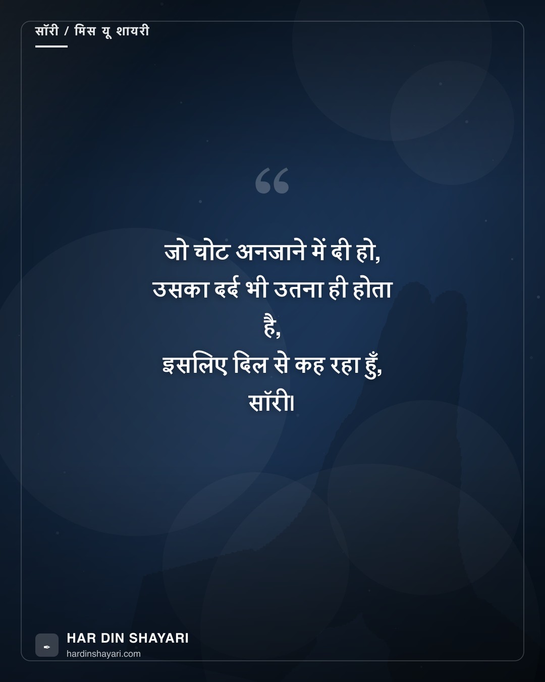 सॉरी की शायरी