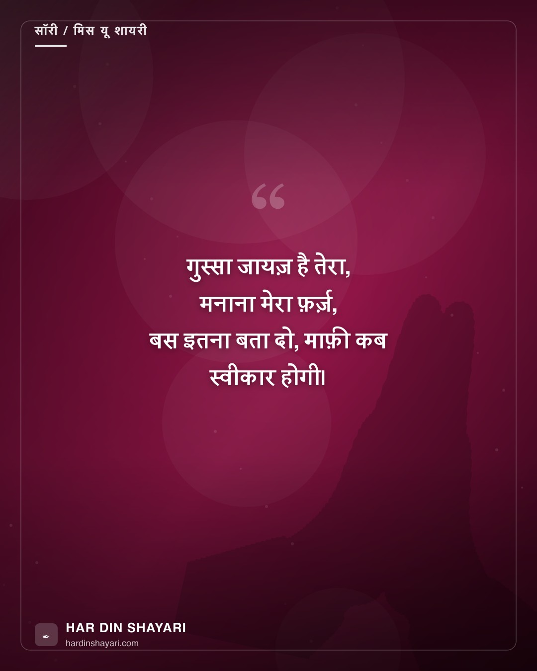 सॉरी शायरी फॉर बॉयफ्रेंड