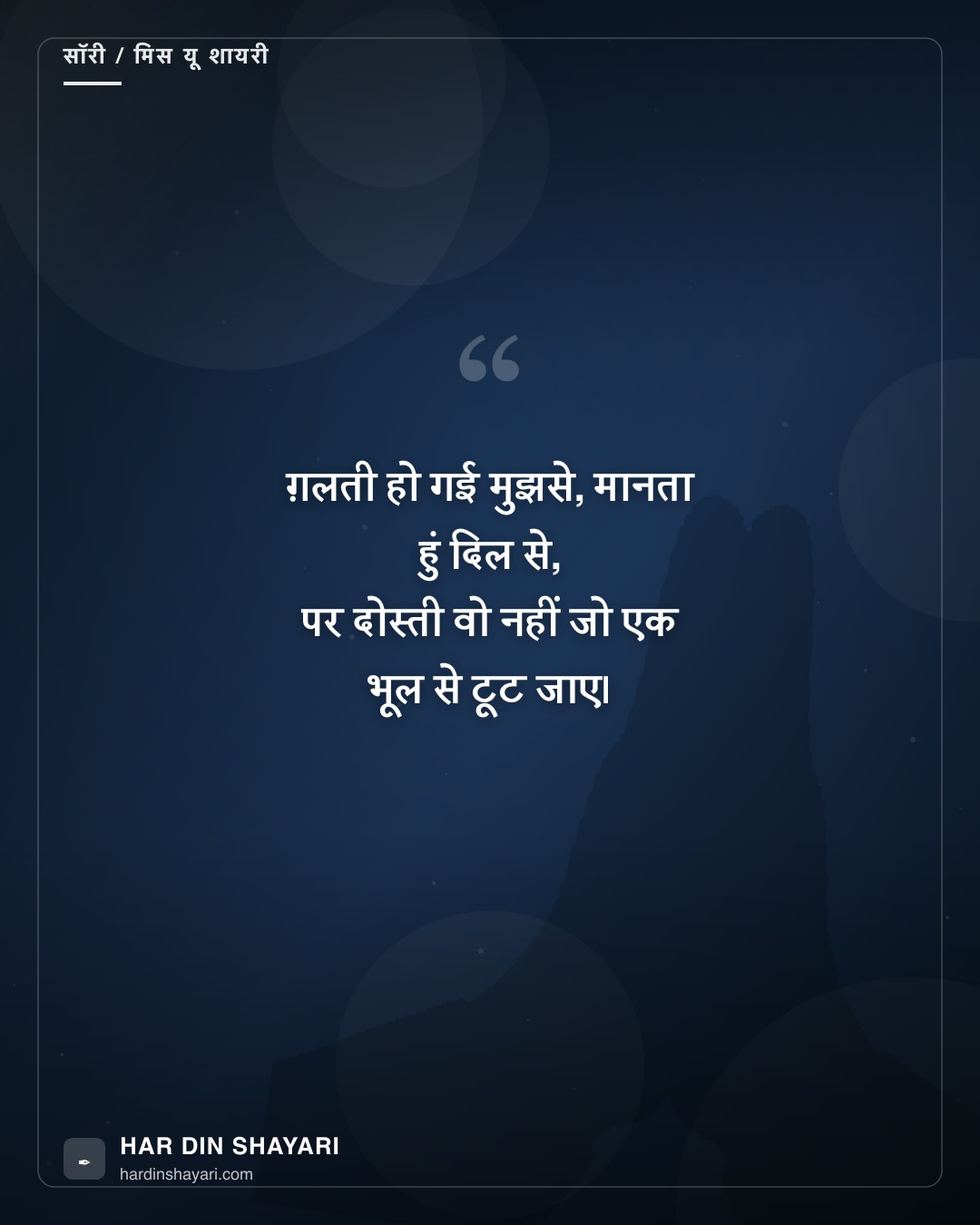 सॉरी शायरी दोस्त के लिए