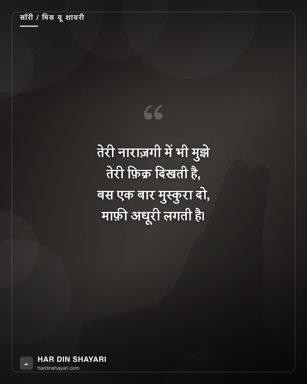 सॉरी शायरी फॉर गर्लफ्रेंड