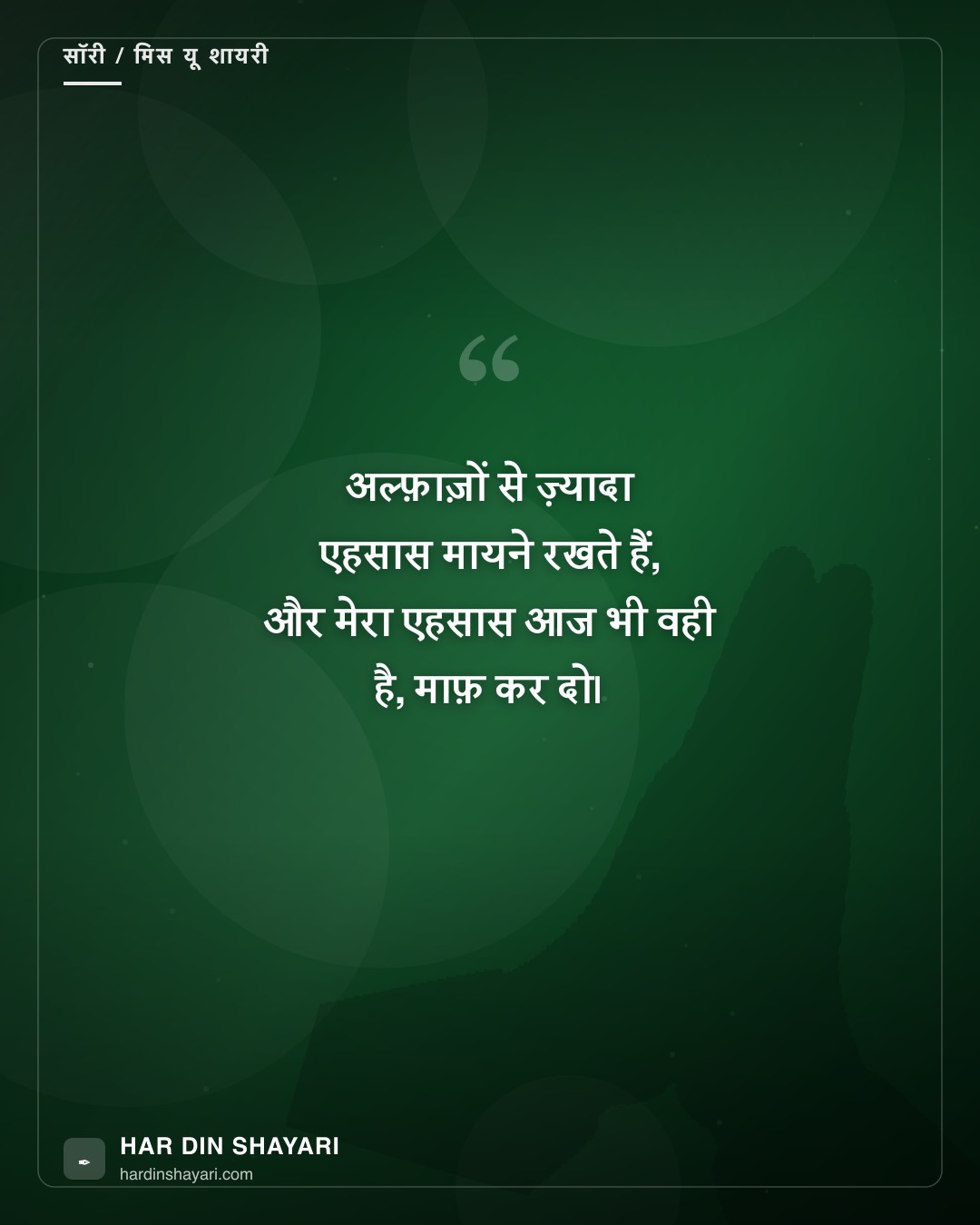 सॉरी शायरी हिंदी में