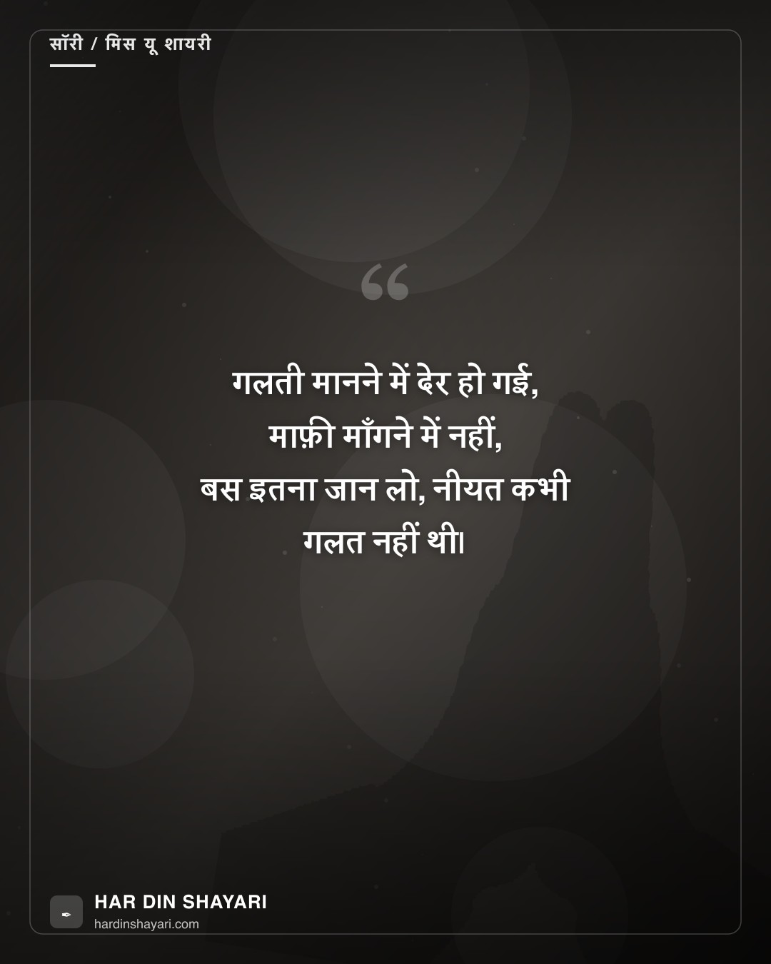 सॉरी शायरी
