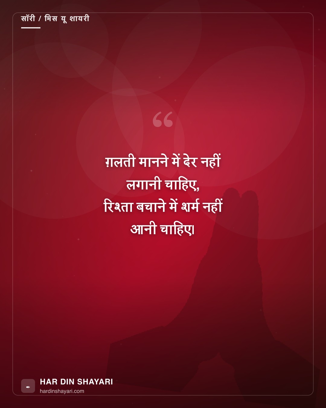 सॉरी स्टेटस हिंदी