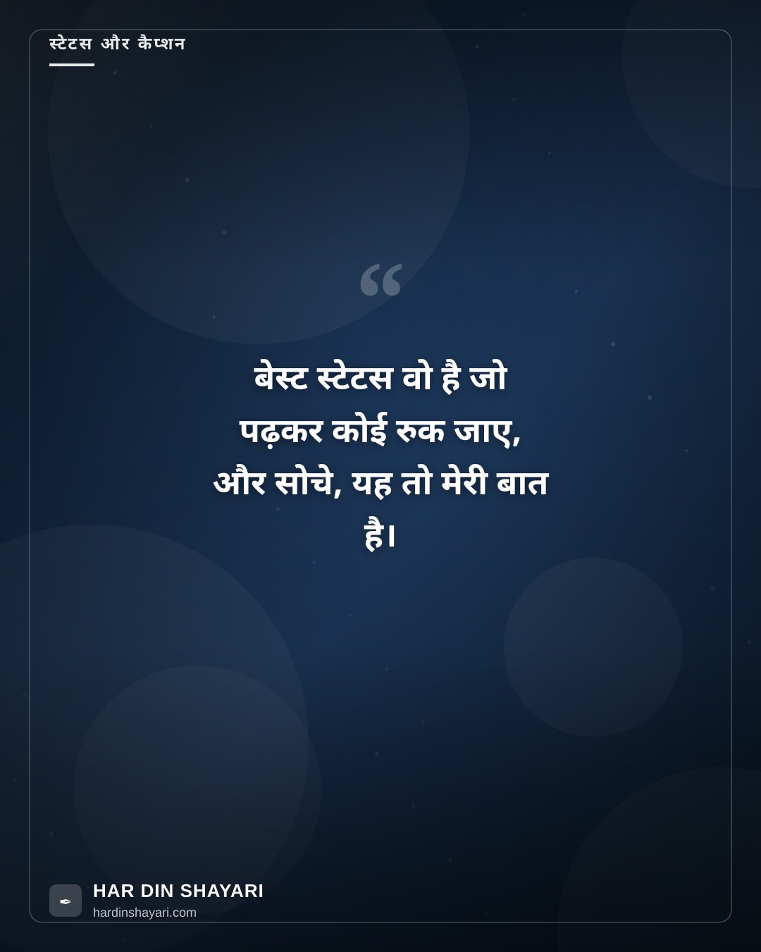 बेस्ट शायरी स्टेटस