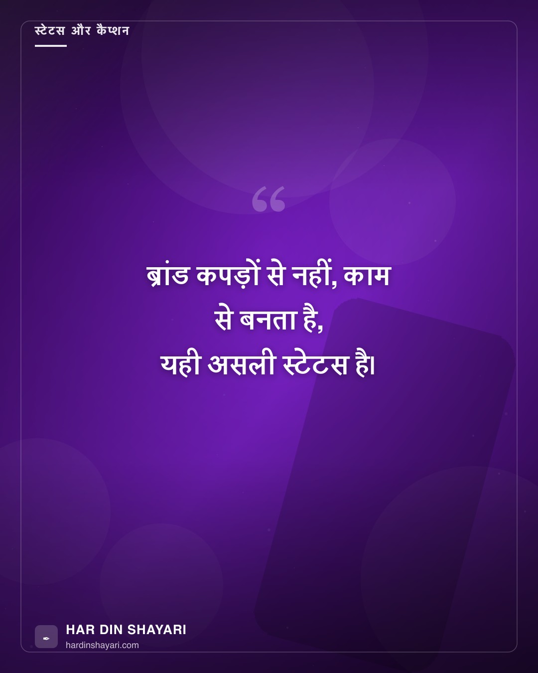 ब्रांडेड स्टेटस हिंदी में