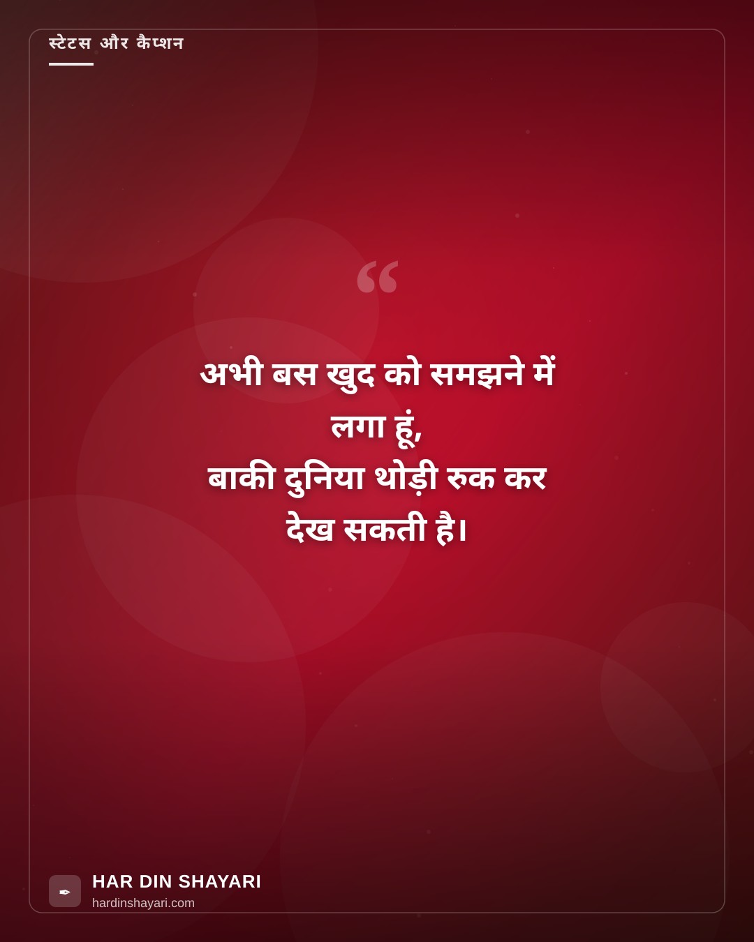 करंट स्टेटस हिंदी में
