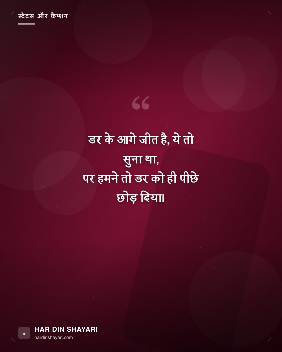दबंग स्टेटस