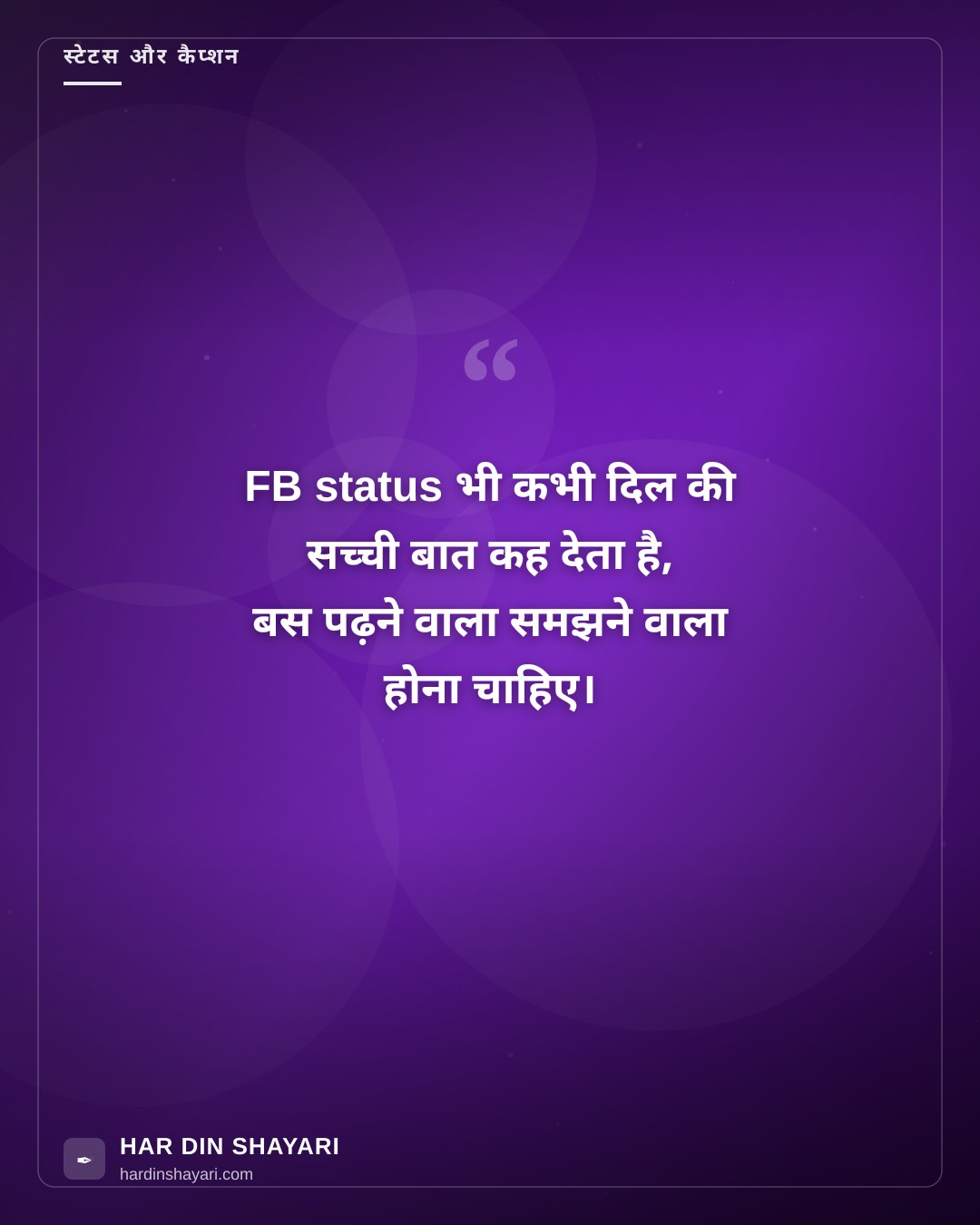 एफबी स्टेटस शायरी हिंदी