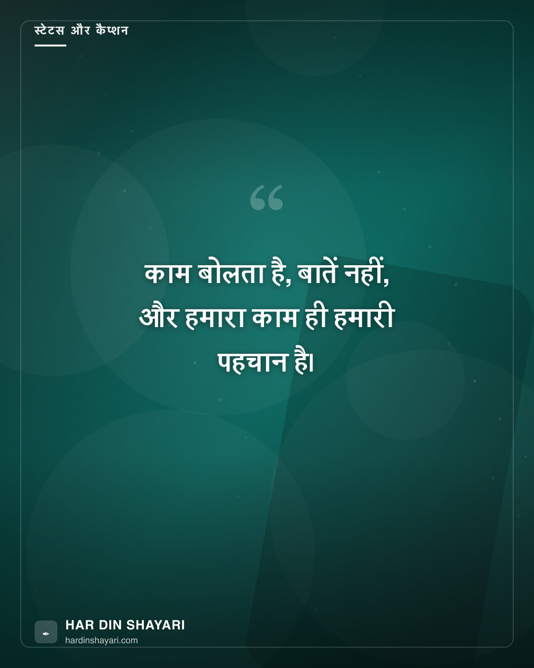 फॉर्मल स्टेटस इन हिंदी