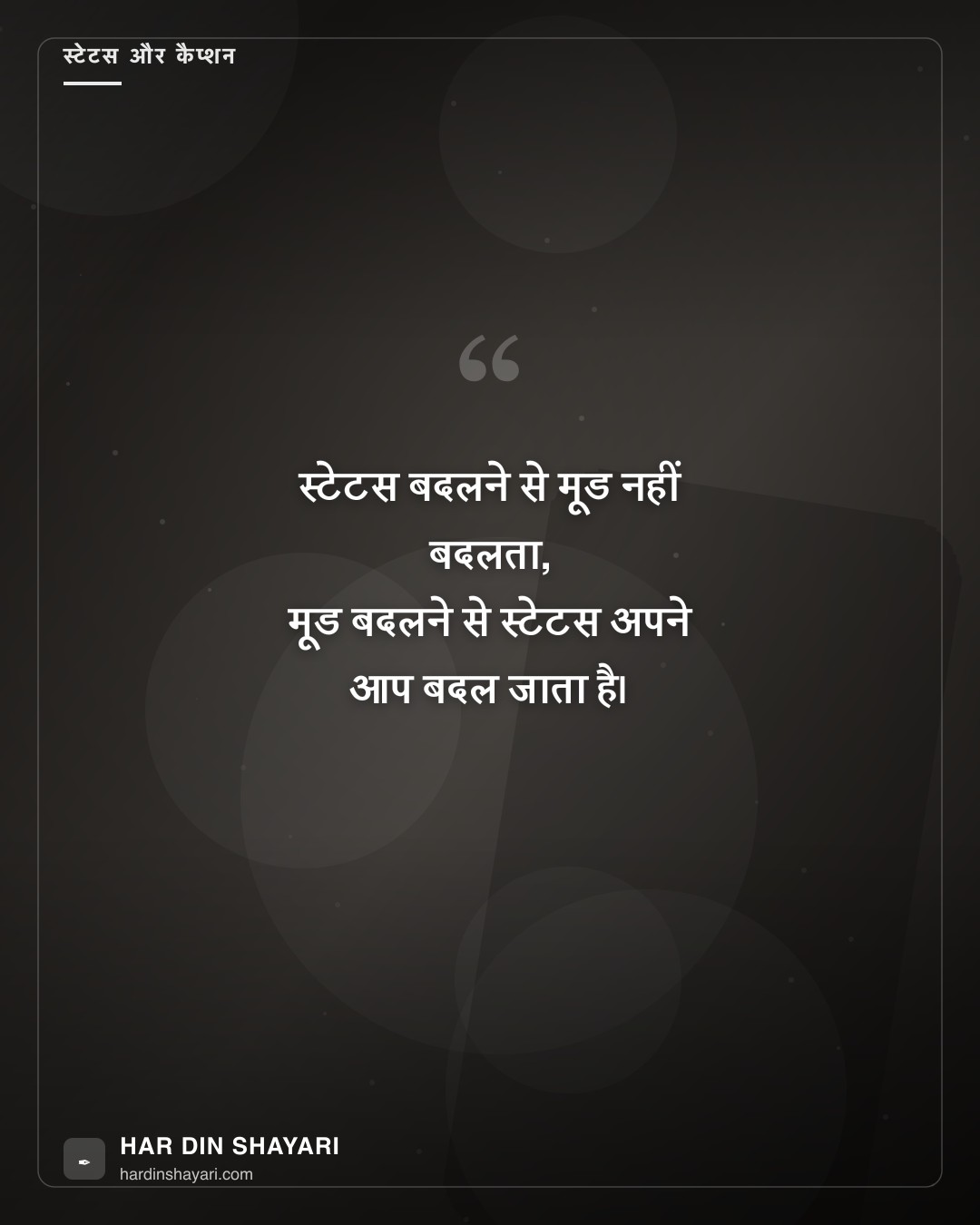 हिंदी स्टेटस टेक्स्ट
