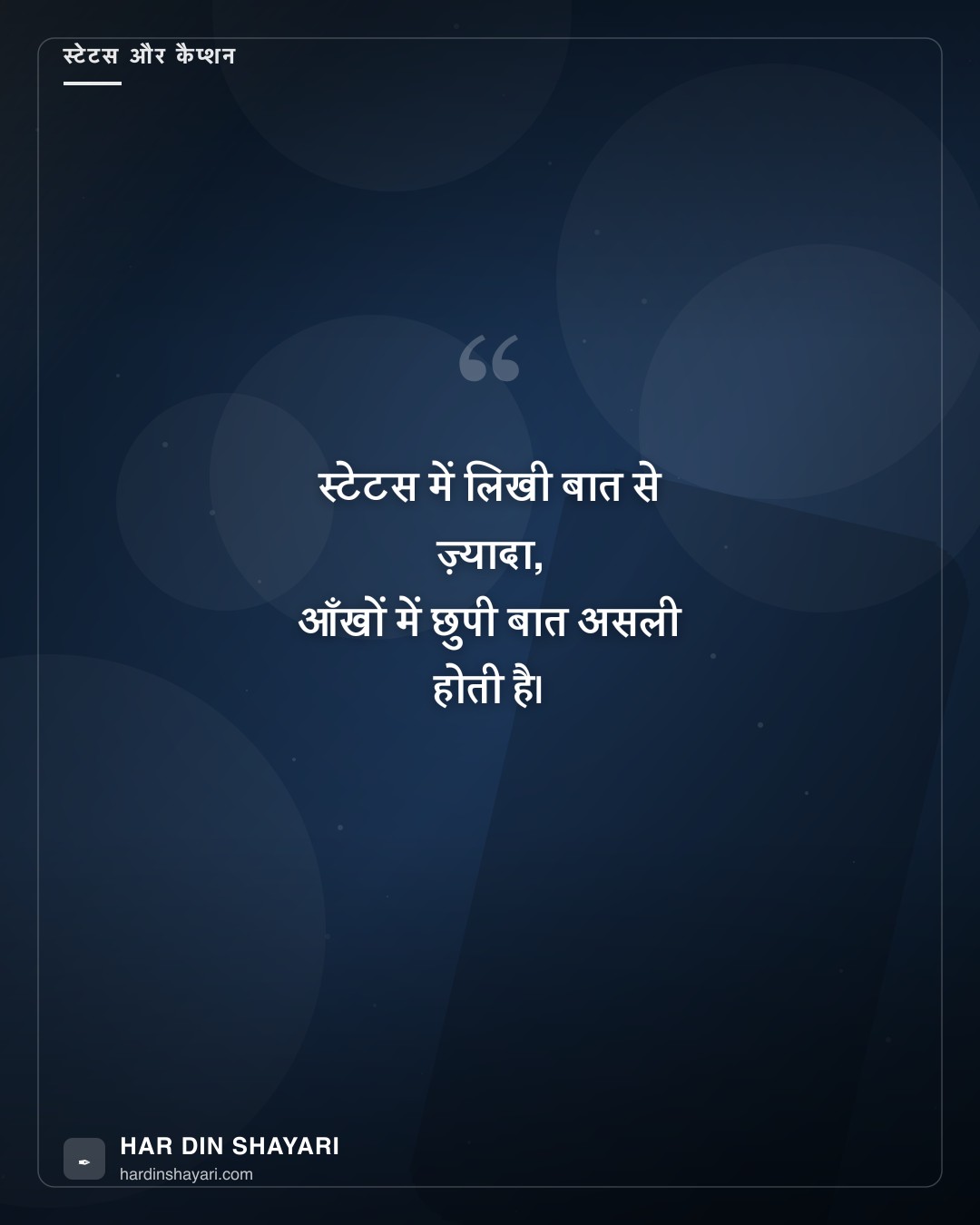 हिंदी टेक्स्ट स्टेटस