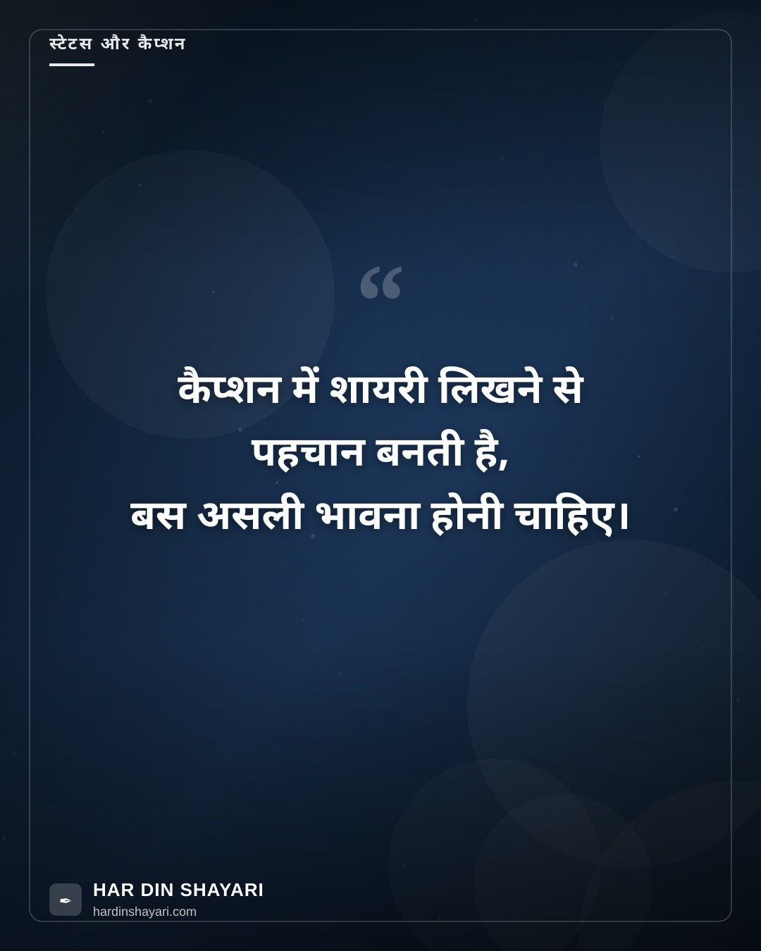 इंस्टाग्राम कैप्शन हिंदी शायरी