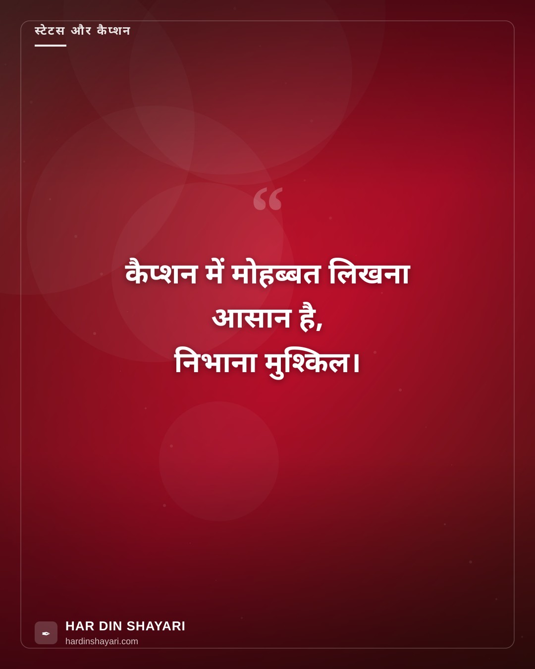 लव कैप्शन हिंदी शायरी