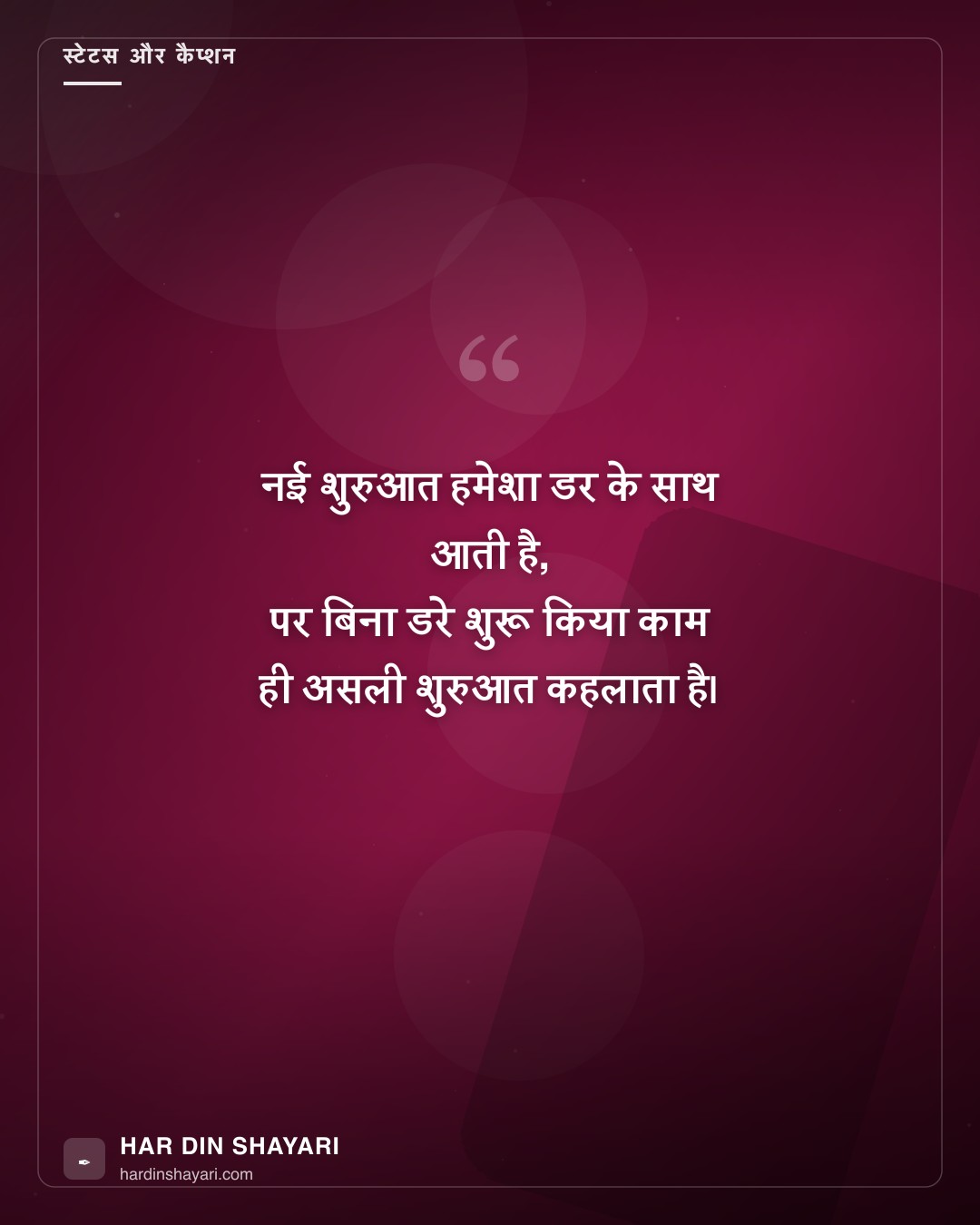 न्यू हिंदी शायरी स्टेटस