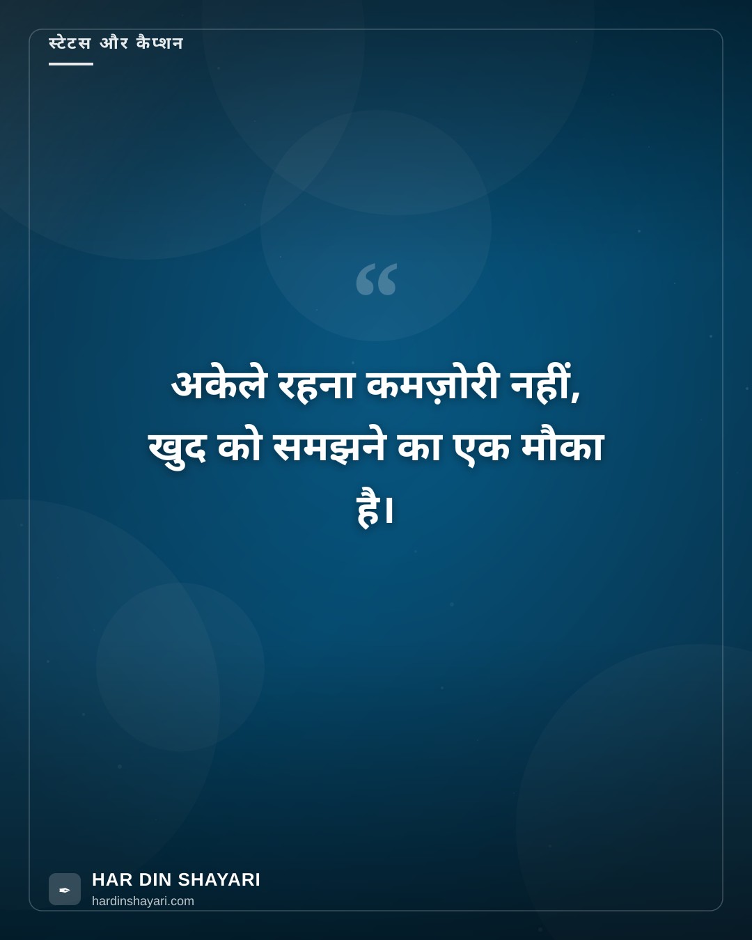 सिंगल स्टेटस शायरी