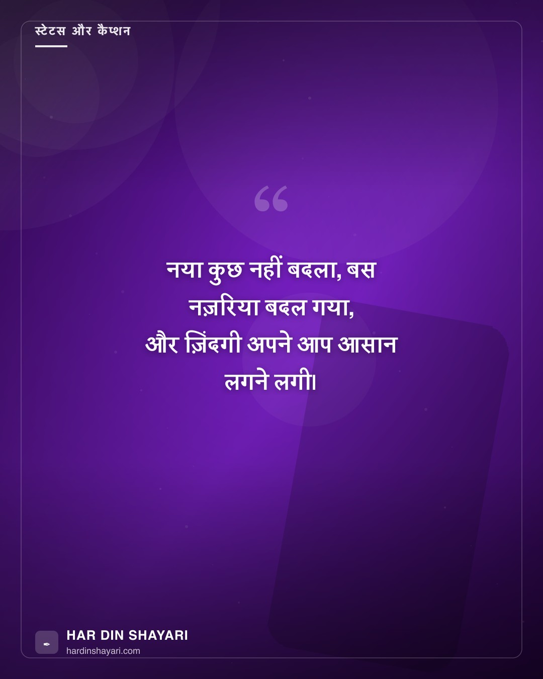 टॉप न्यू स्टेटस हिंदी में