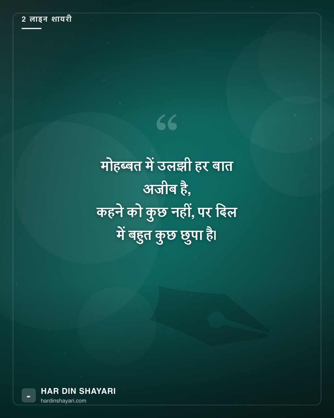 2 लाइन ग़ज़ल हिंदी में
