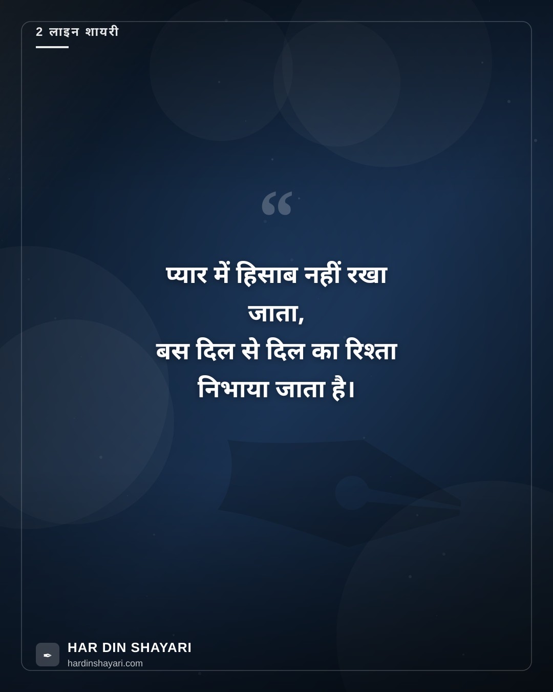 2 लाइन शायरी लव