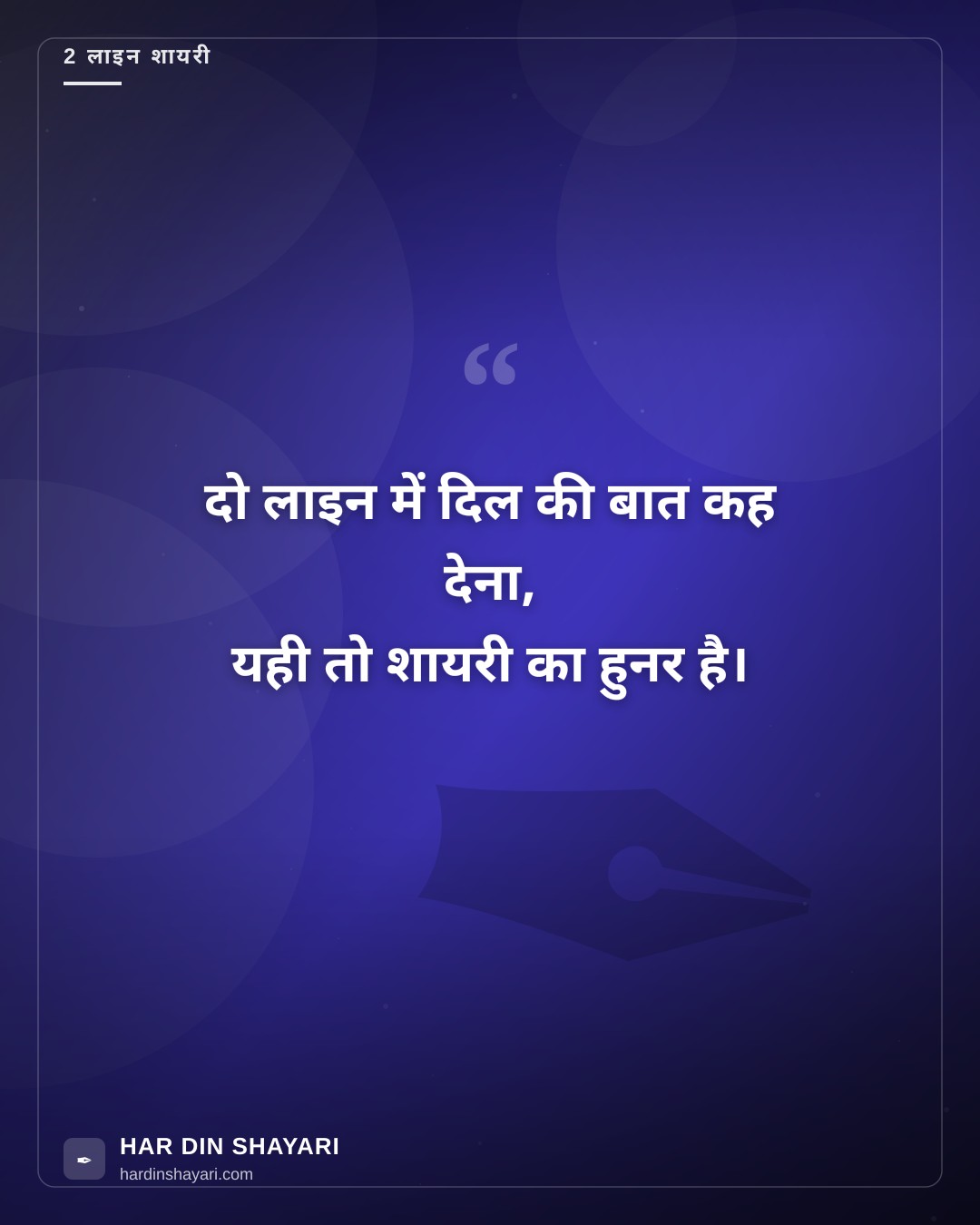दो लाइन शायरी स्टेटस