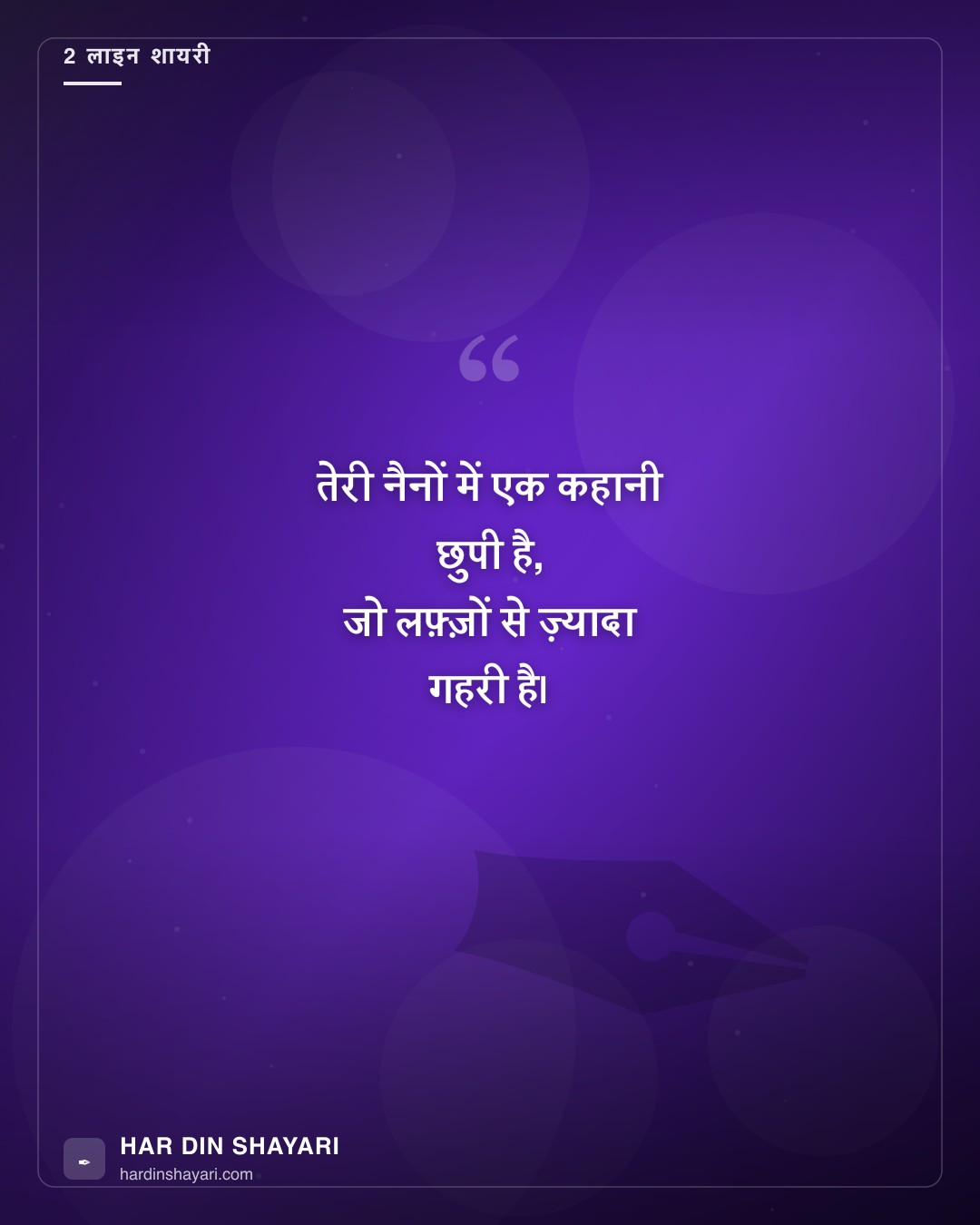 नैना शायरी 2 लाइन