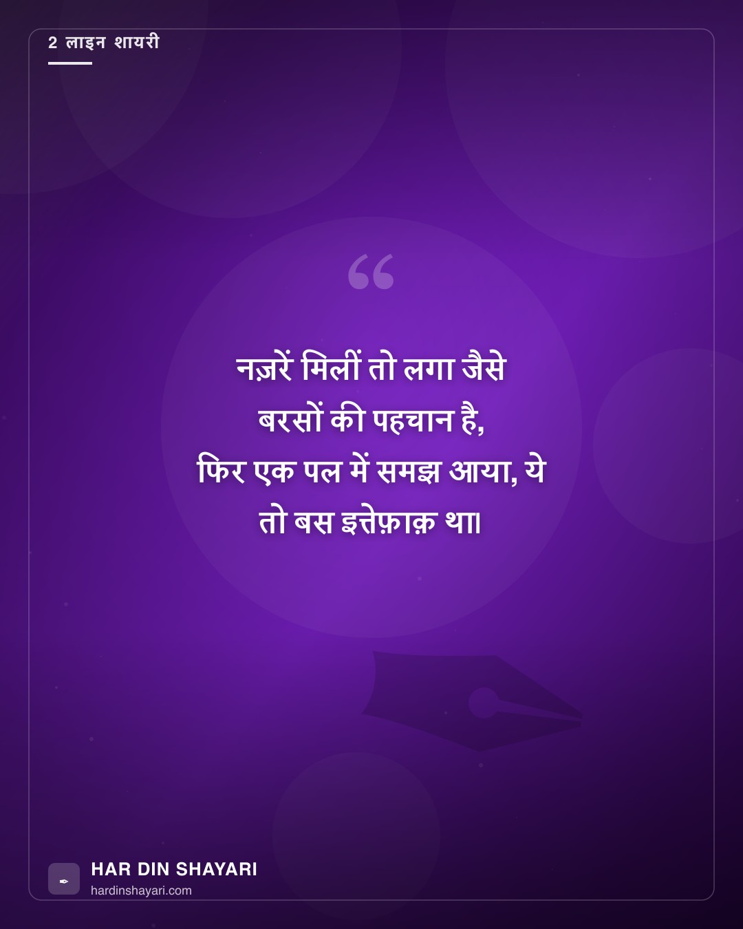 नज़र शायरी 2 लाइन में