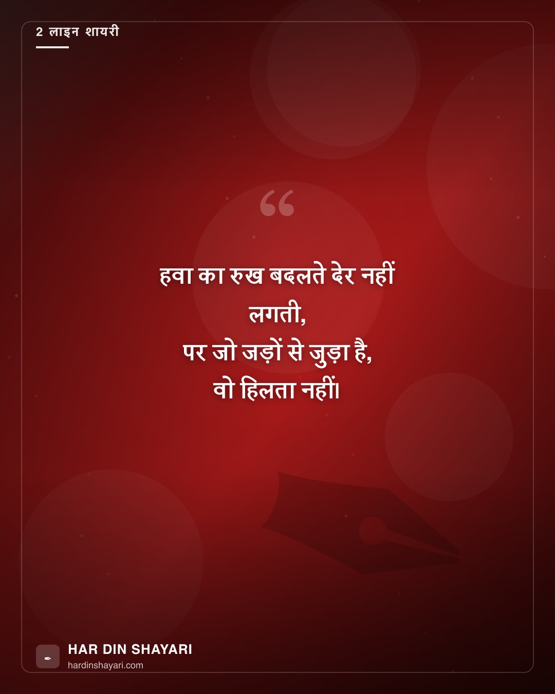 हवा पर 2 लाइन शायरी