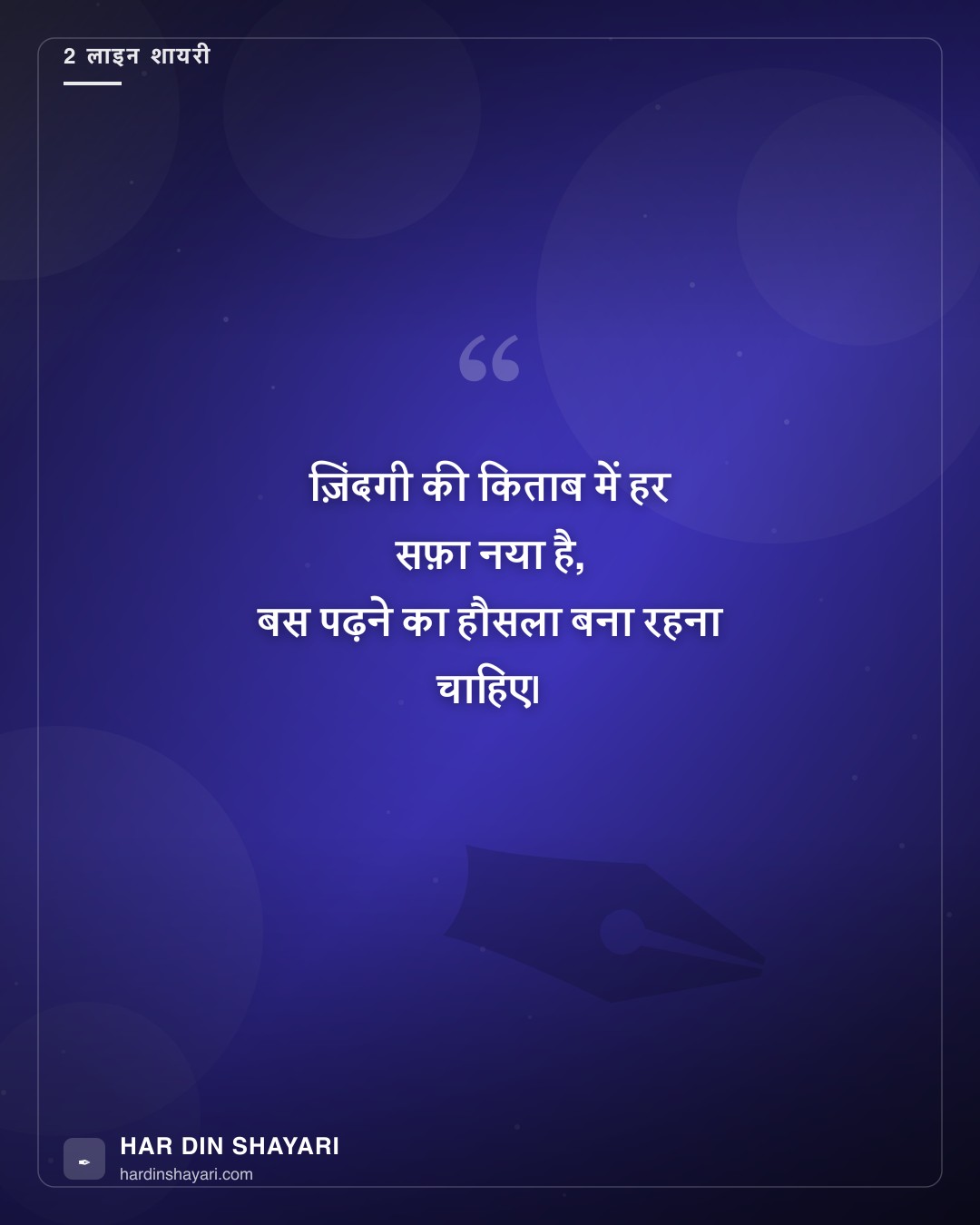 उर्दू शायरी हिंदी में 2 लाइन्स
